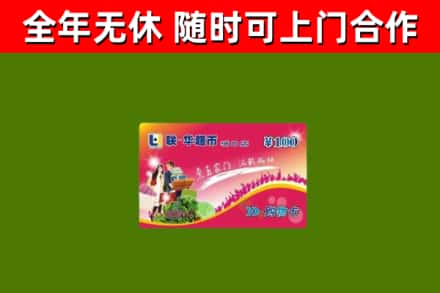 吉安回收购物卡